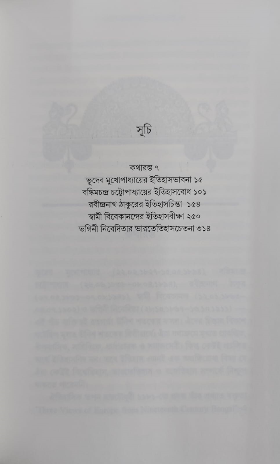 O Itihasbider Itihaschinta (in Bengali) 